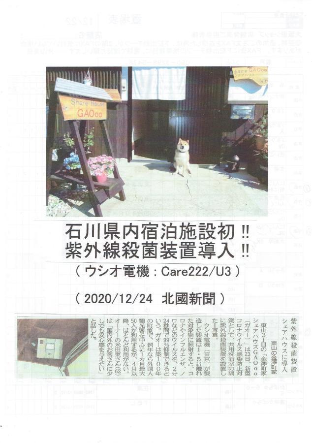 Kanazawa Share House GAOoo Eksteriør billede